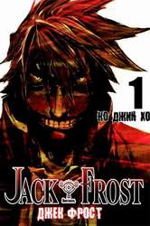 Jack Frost vol.1