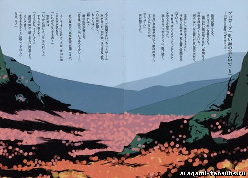 Kino no Tabi - Книга 4, пролог: Среди моря красных цветов